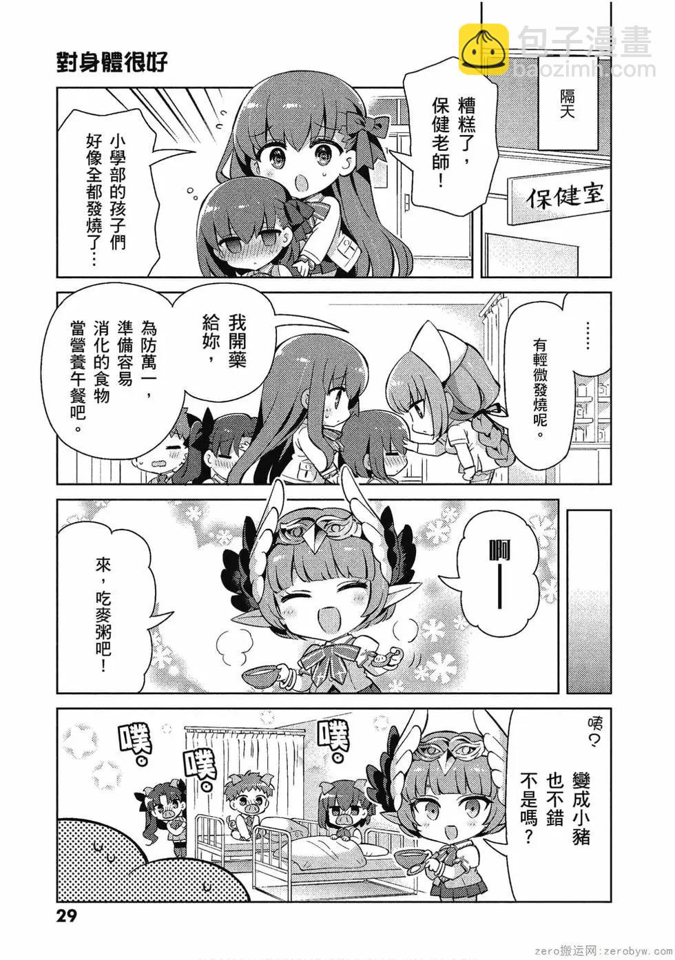 《TYPE-MOON学园迷你同乐会！》第06卷 第29页