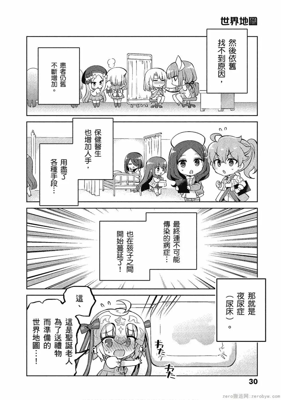 《TYPE-MOON学园迷你同乐会！》第06卷 第30页