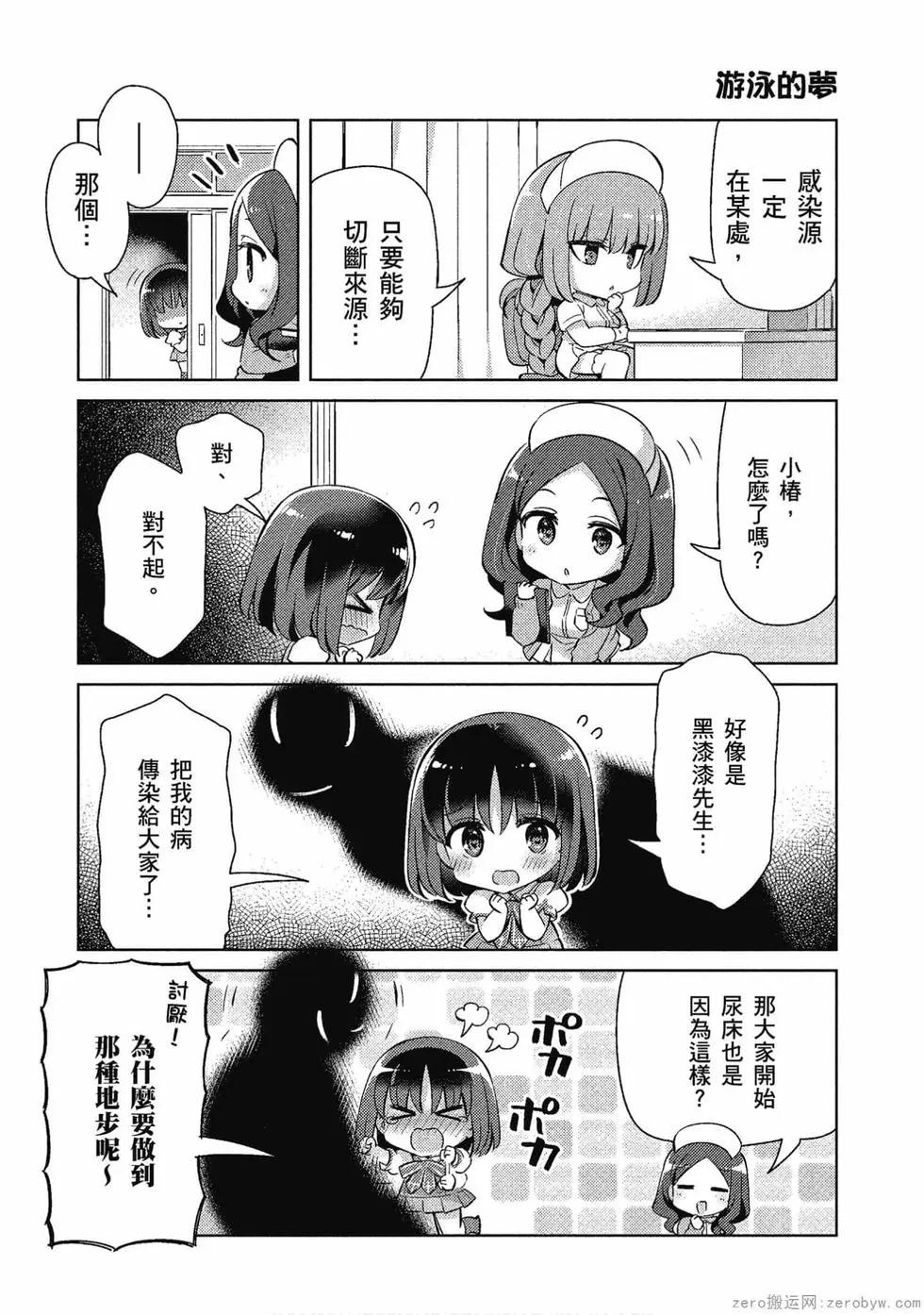 《TYPE-MOON学园迷你同乐会！》第06卷 第31页