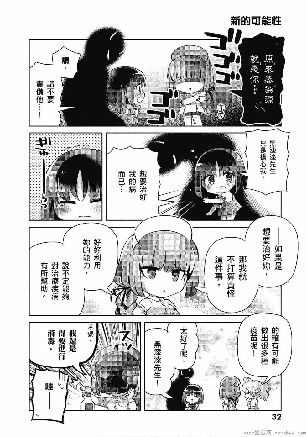 《TYPE-MOON学园迷你同乐会！》第06卷 第32页