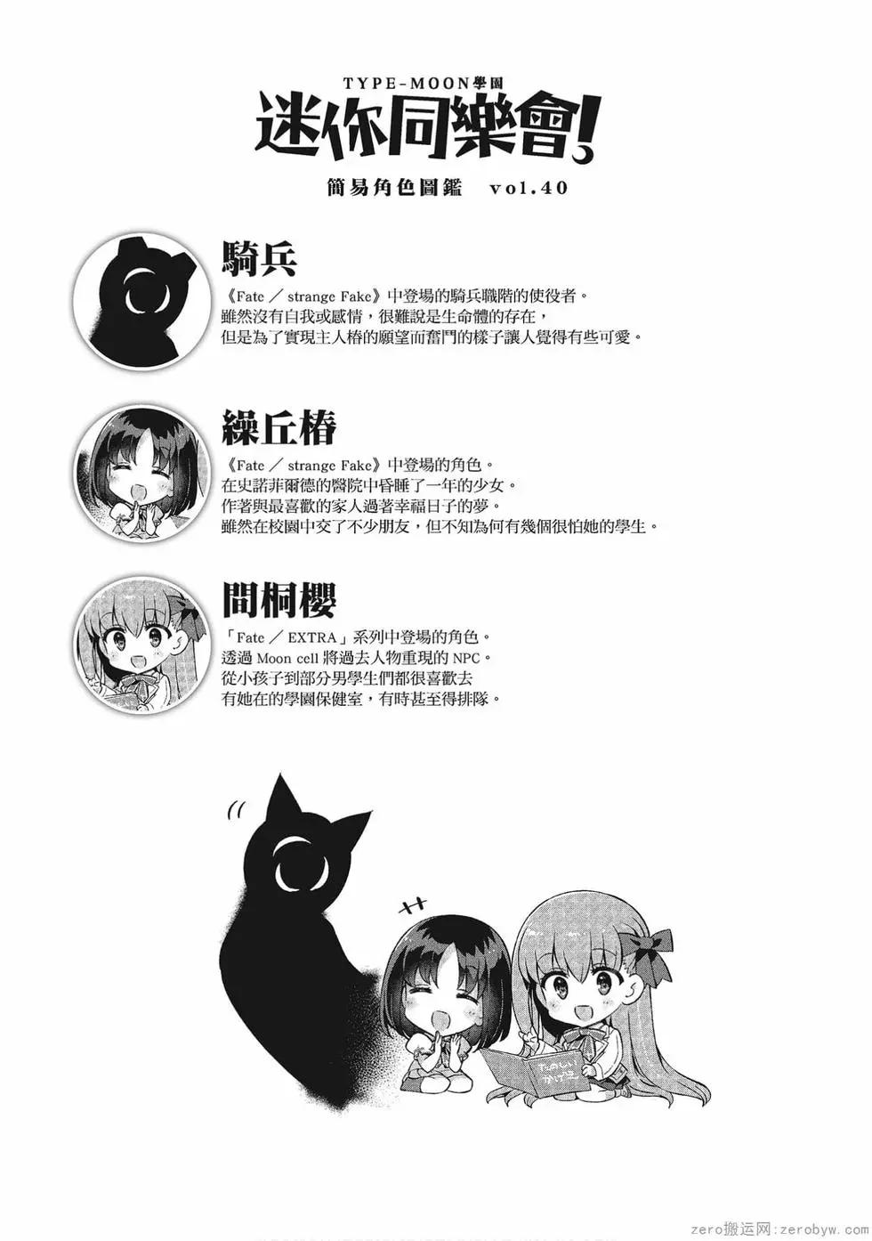 《TYPE-MOON学园迷你同乐会！》第06卷 第33页