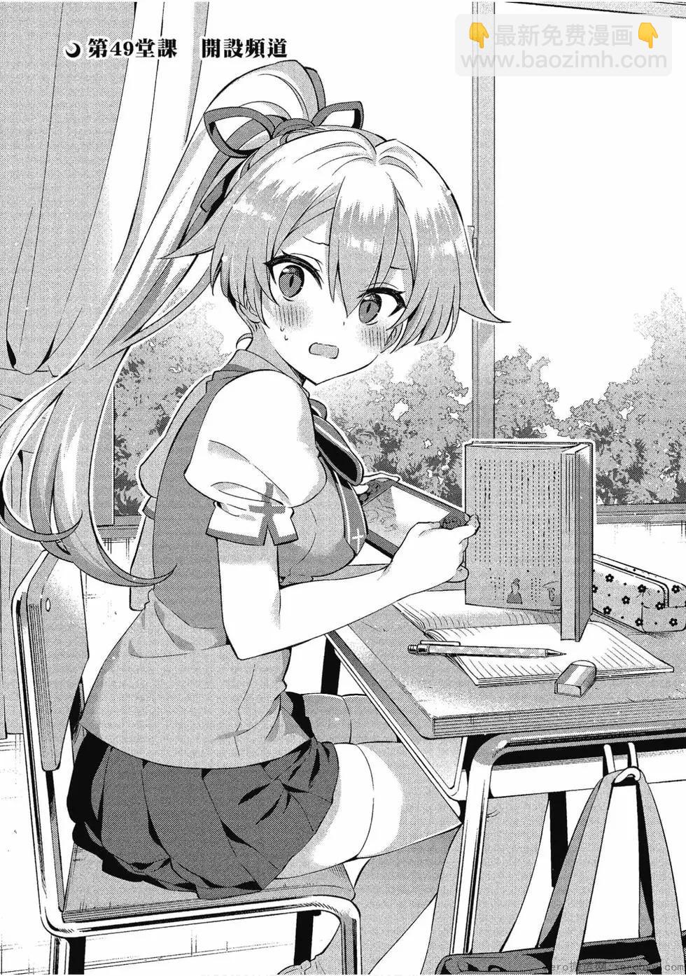 《TYPE-MOON学园迷你同乐会！》第06卷 第34页