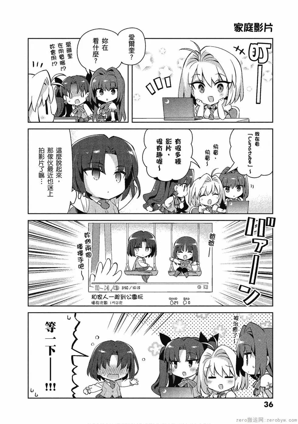 《TYPE-MOON学园迷你同乐会！》第06卷 第35页