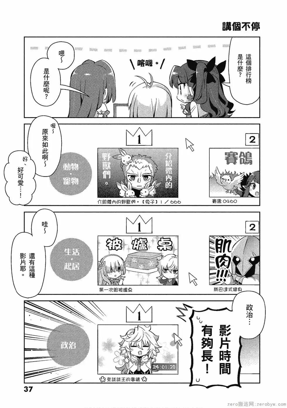 《TYPE-MOON学园迷你同乐会！》第06卷 第36页