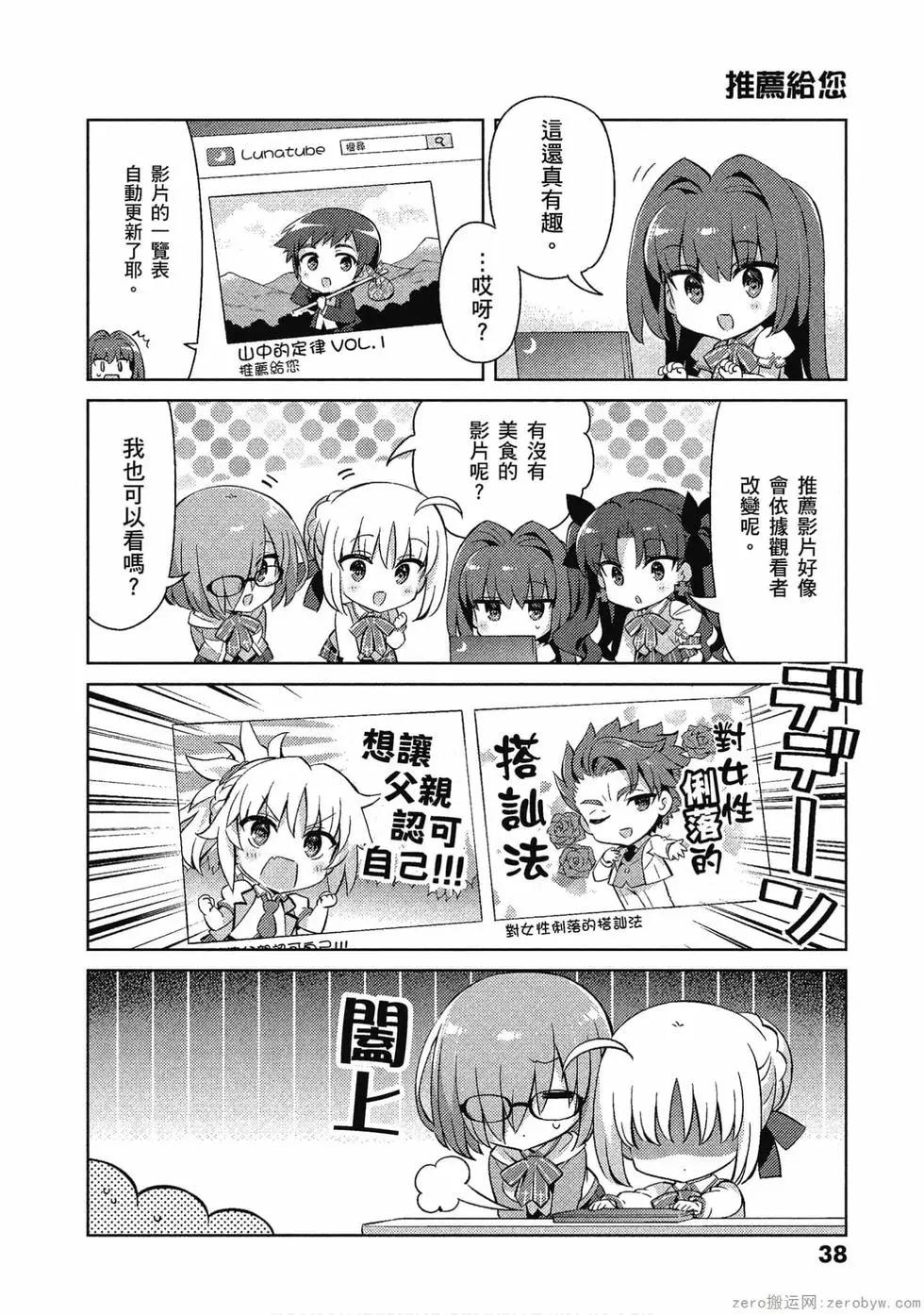 《TYPE-MOON学园迷你同乐会！》第06卷 第37页