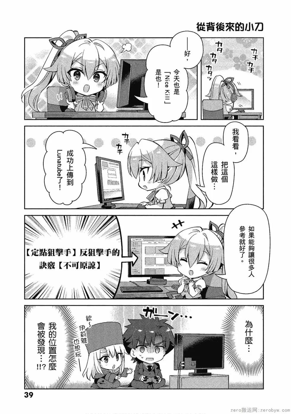 《TYPE-MOON学园迷你同乐会！》第06卷 第38页