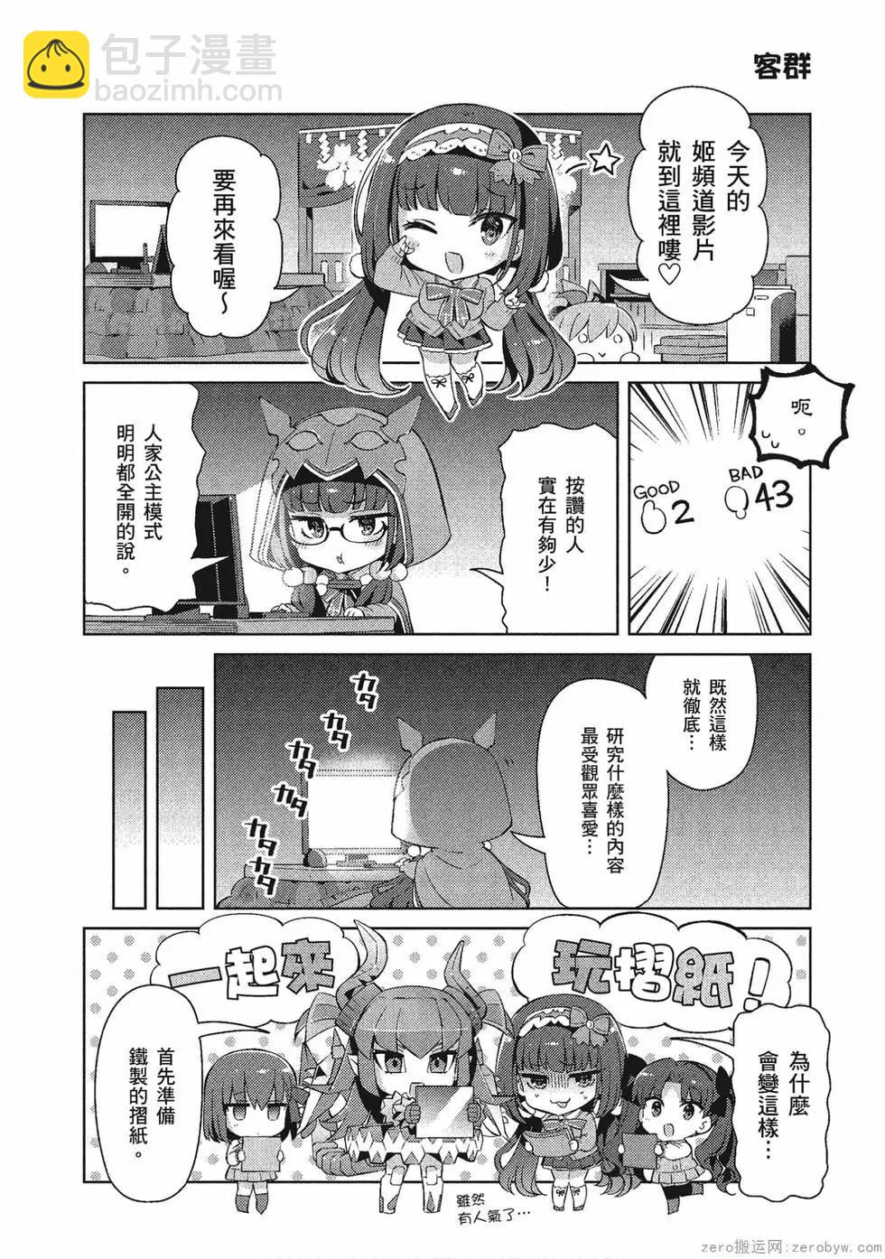 《TYPE-MOON学园迷你同乐会！》第06卷 第39页
