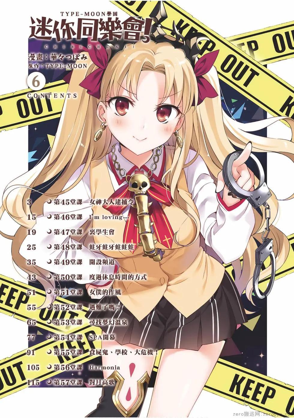 《TYPE-MOON学园迷你同乐会！》第06卷 第3页