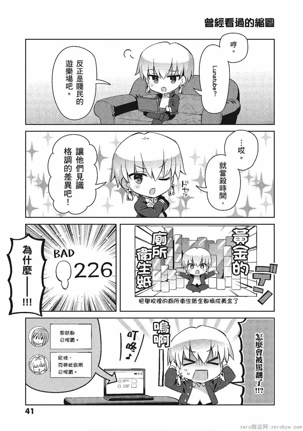 《TYPE-MOON学园迷你同乐会！》第06卷 第40页