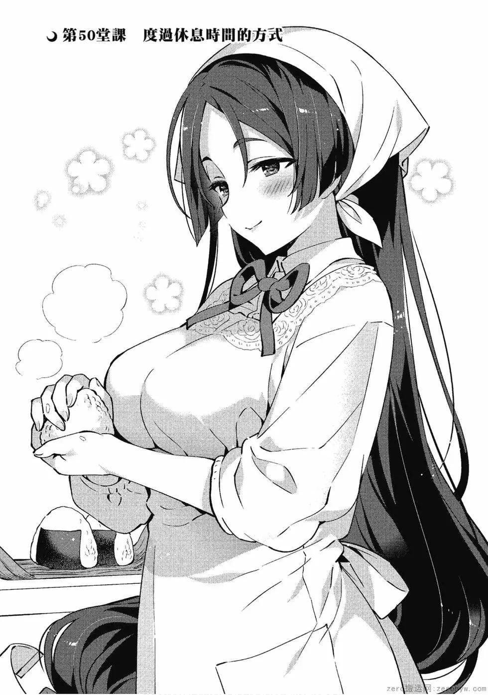 《TYPE-MOON学园迷你同乐会！》第06卷 第42页