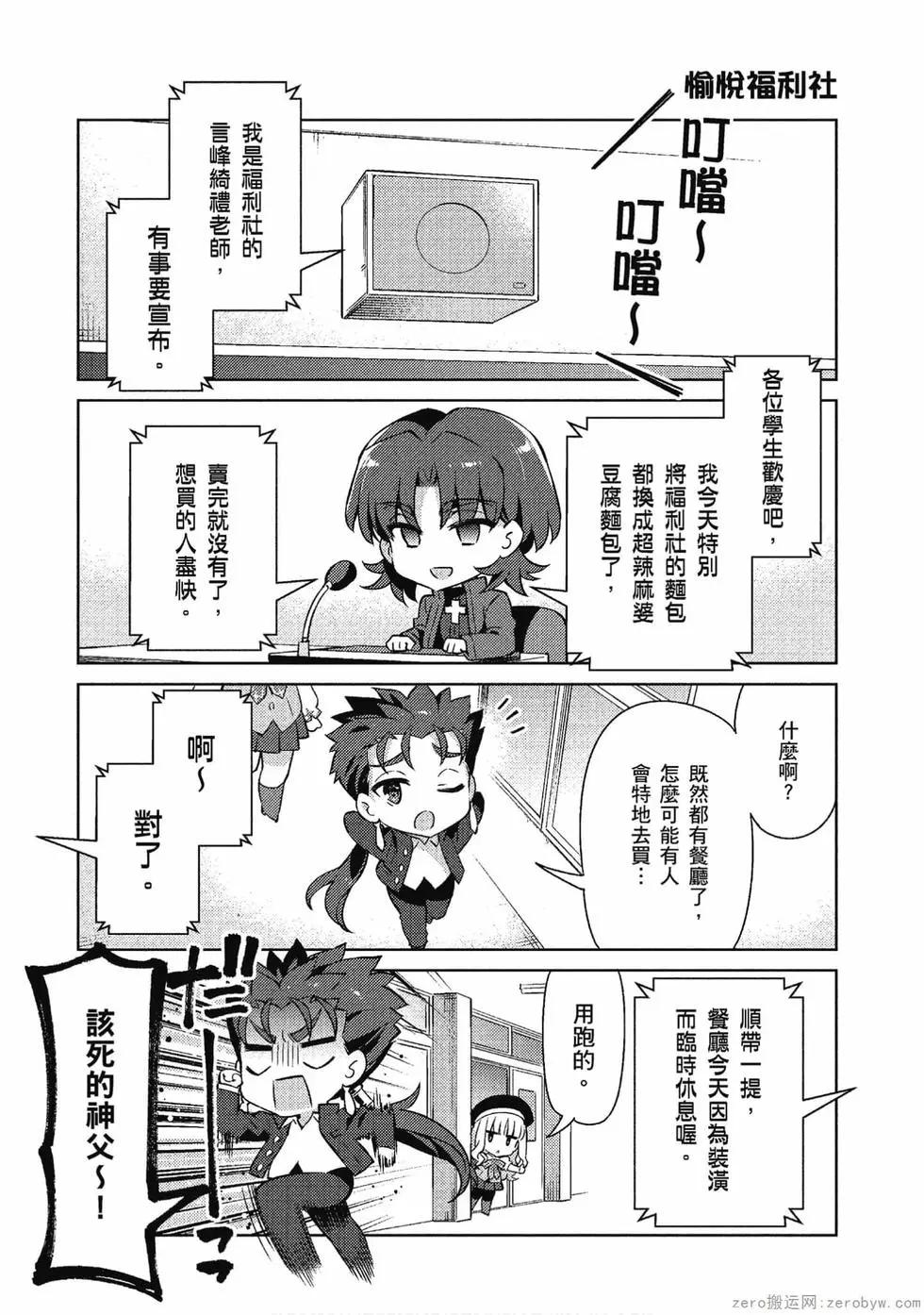《TYPE-MOON学园迷你同乐会！》第06卷 第44页
