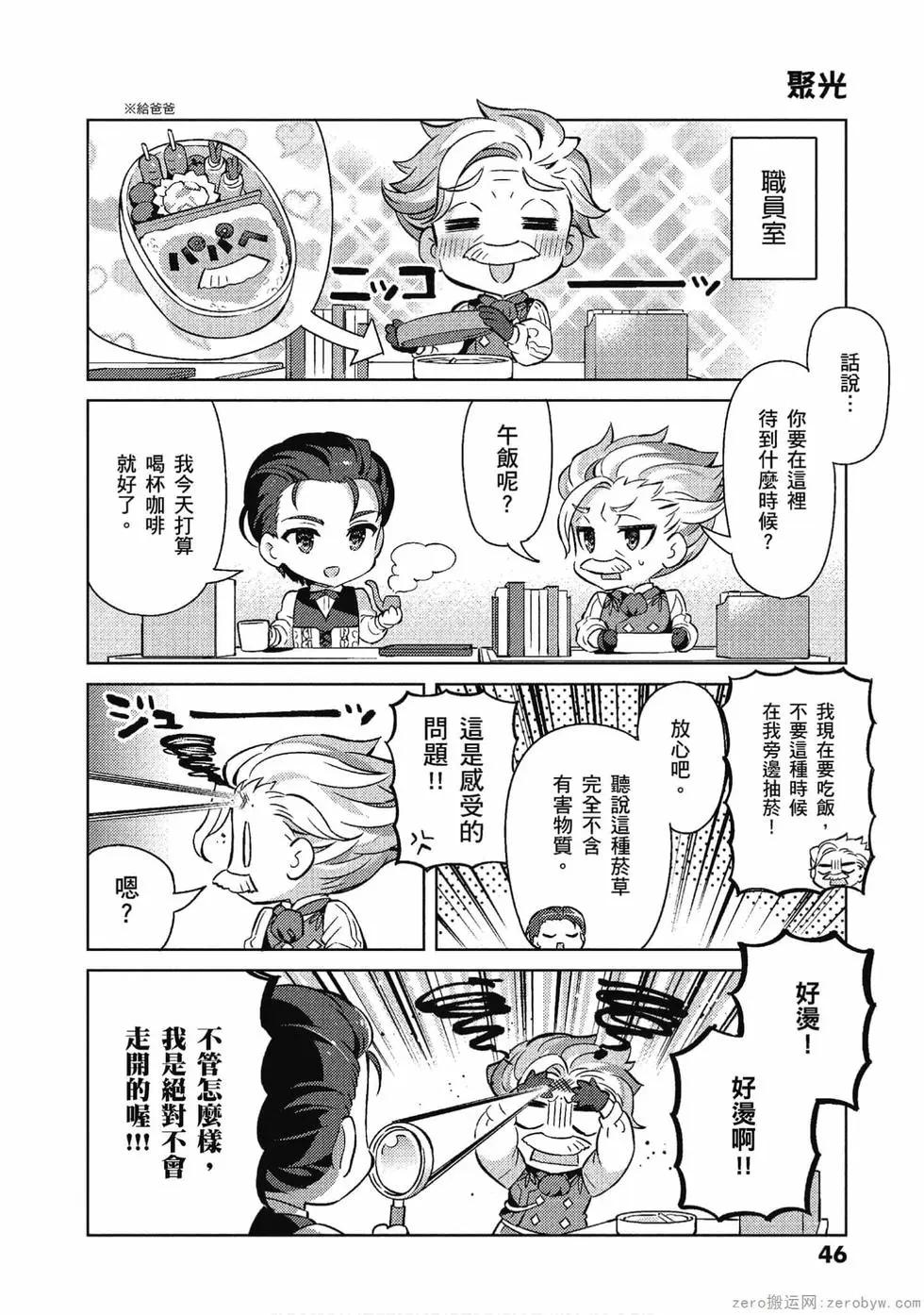 《TYPE-MOON学园迷你同乐会！》第06卷 第45页