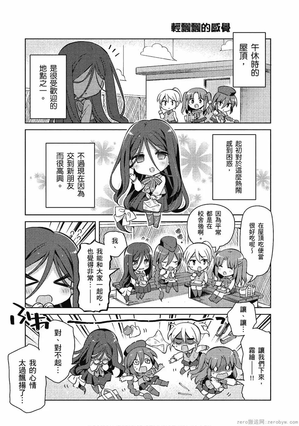 《TYPE-MOON学园迷你同乐会！》第06卷 第46页