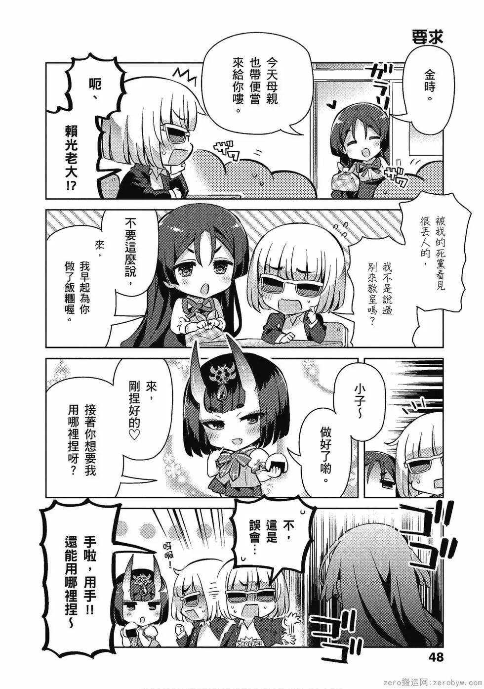 《TYPE-MOON学园迷你同乐会！》第06卷 第47页