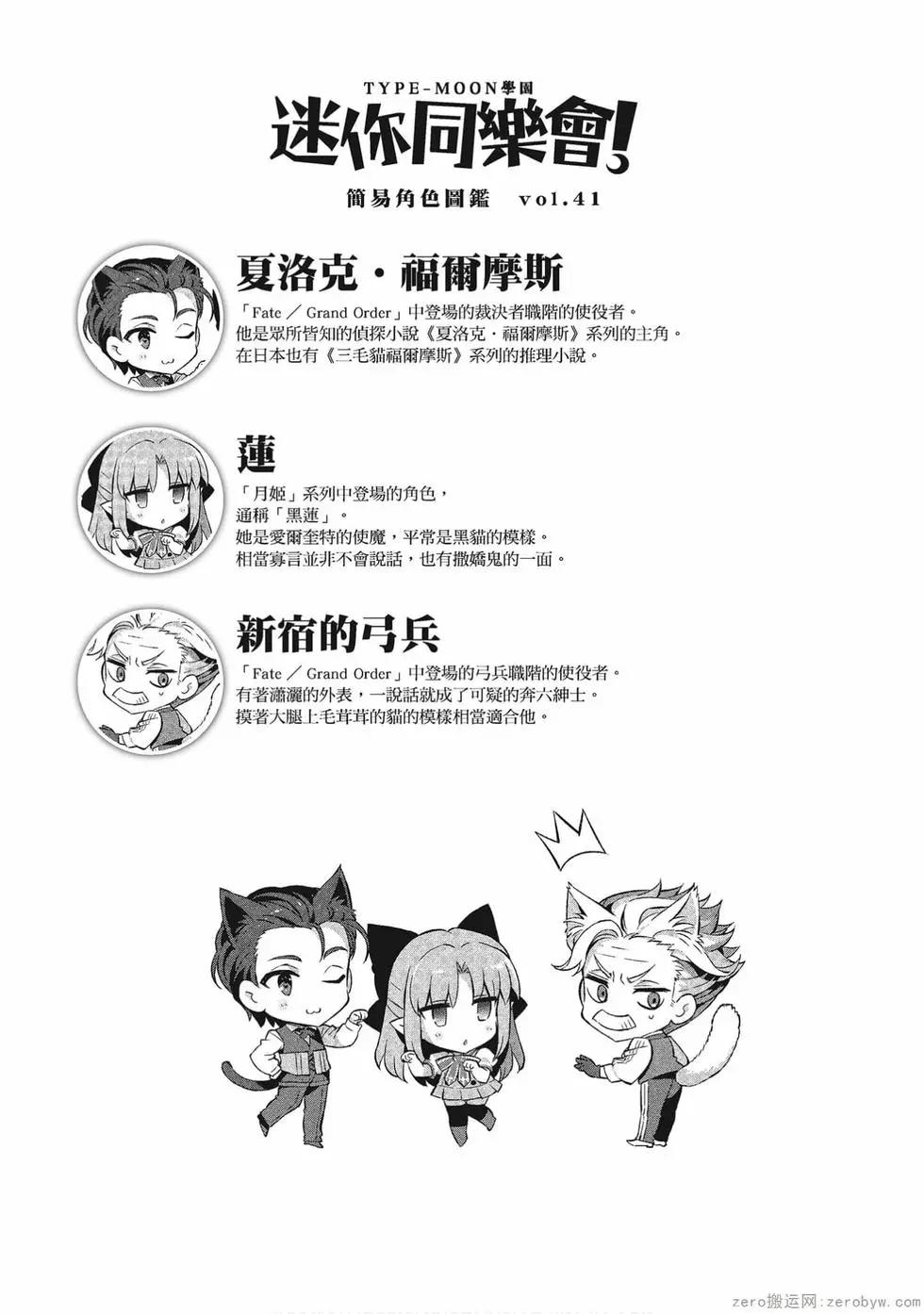 《TYPE-MOON学园迷你同乐会！》第06卷 第48页