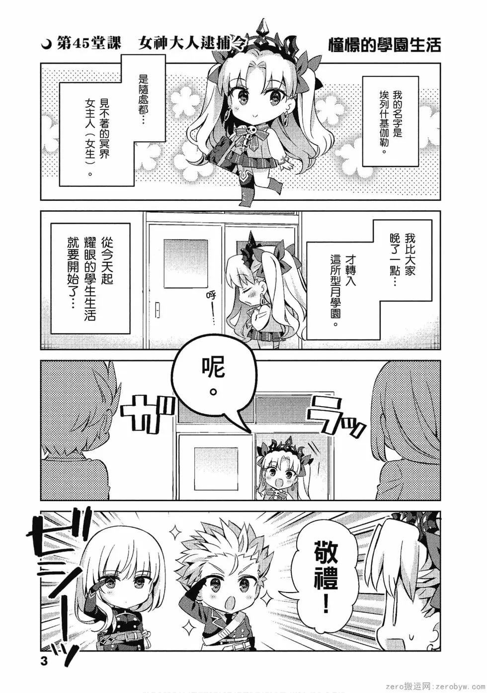 《TYPE-MOON学园迷你同乐会！》第06卷 第4页