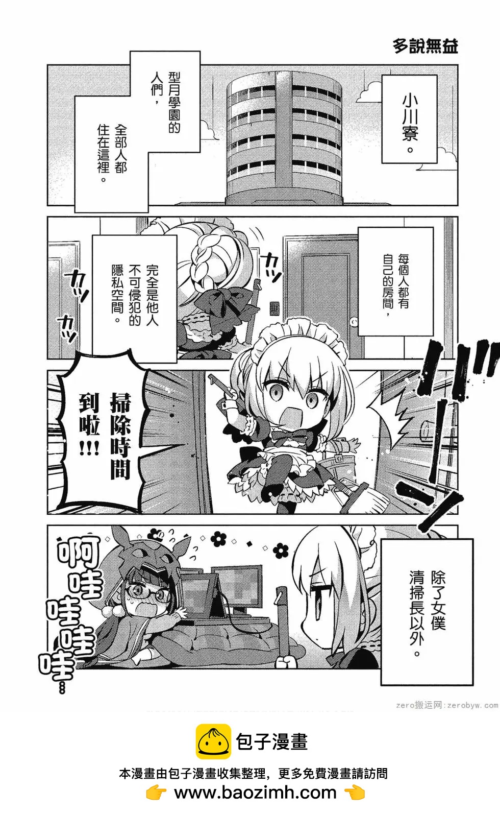 《TYPE-MOON学园迷你同乐会！》第06卷 第50页