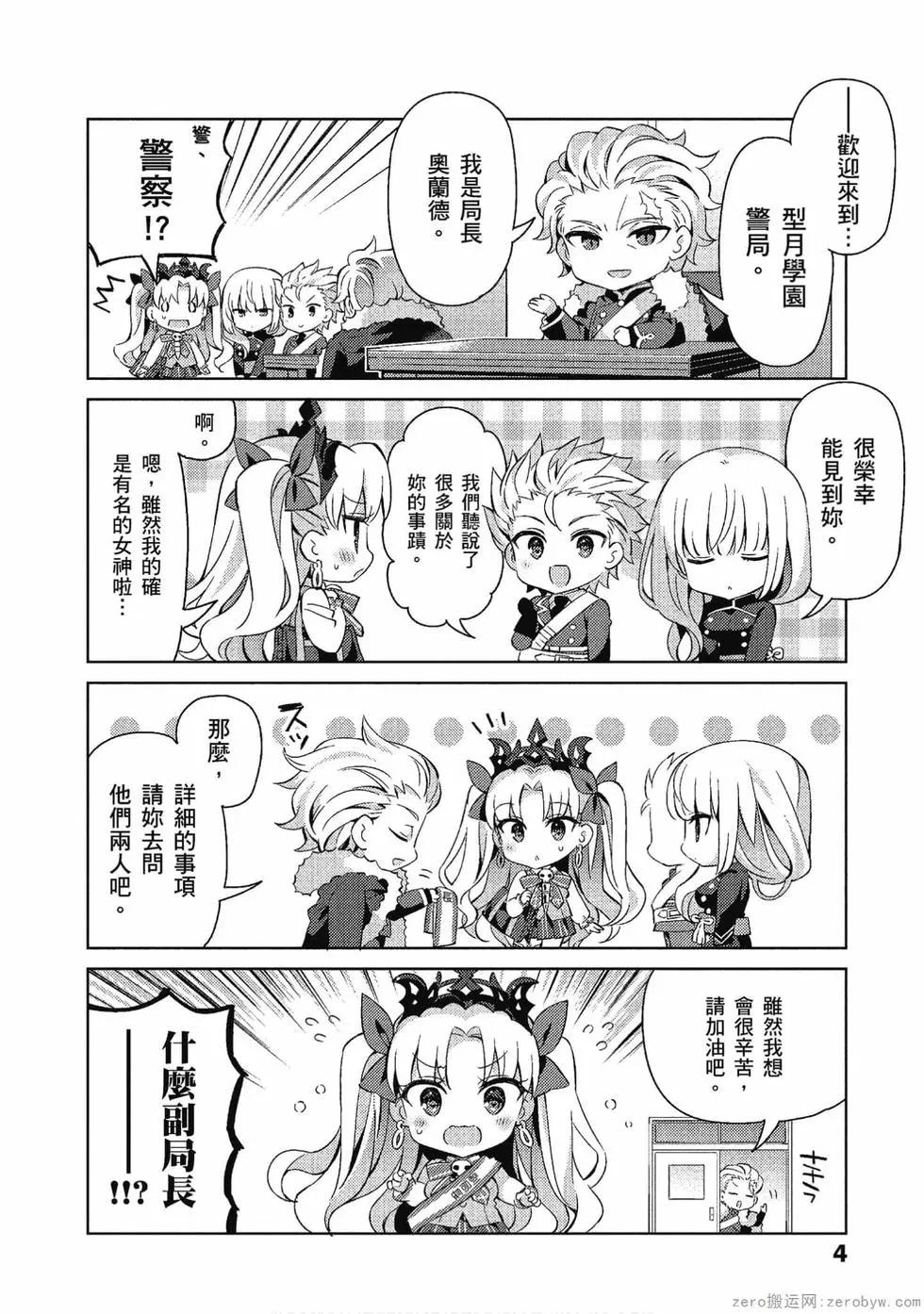《TYPE-MOON学园迷你同乐会！》第06卷 第5页