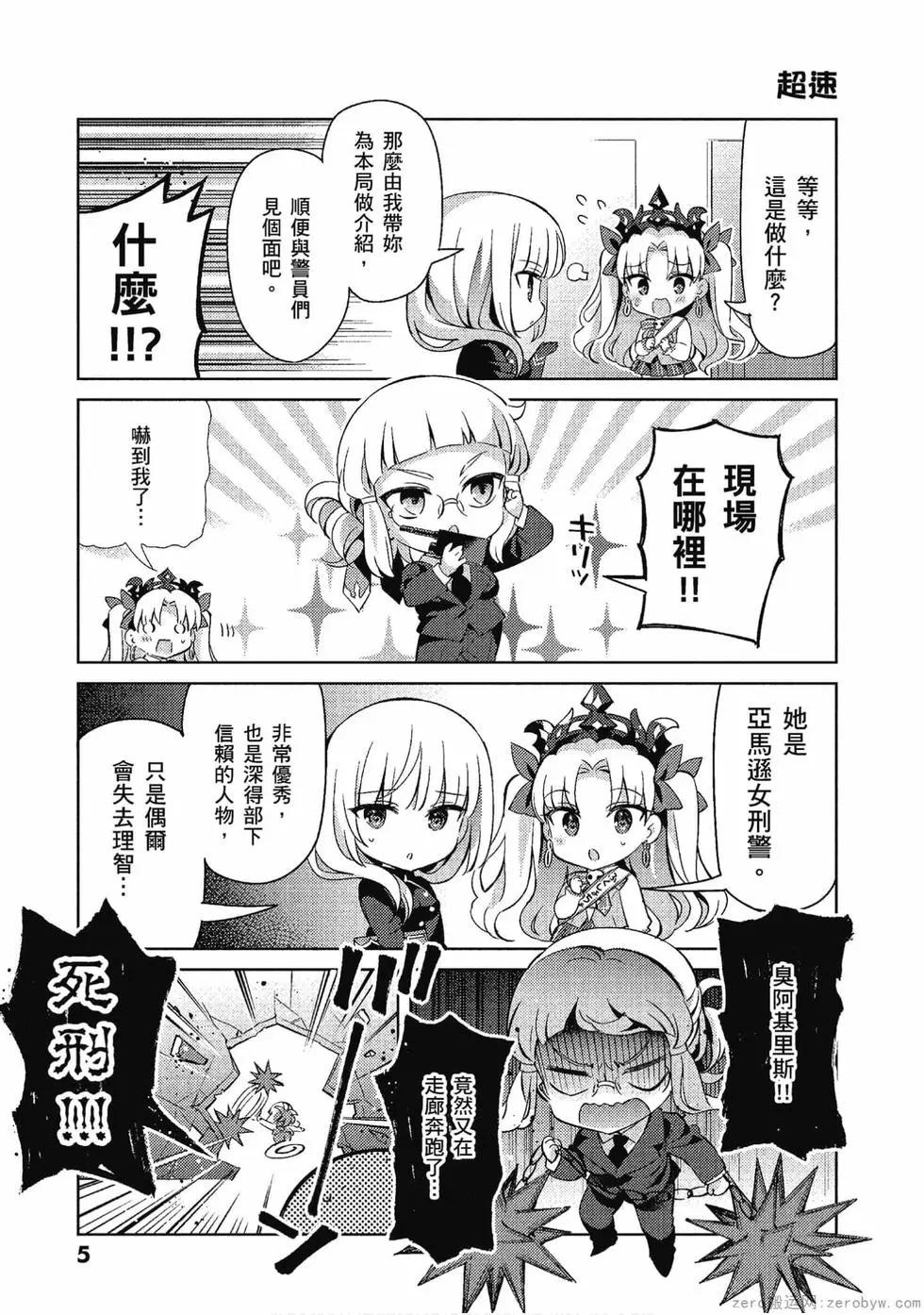 《TYPE-MOON学园迷你同乐会！》第06卷 第6页