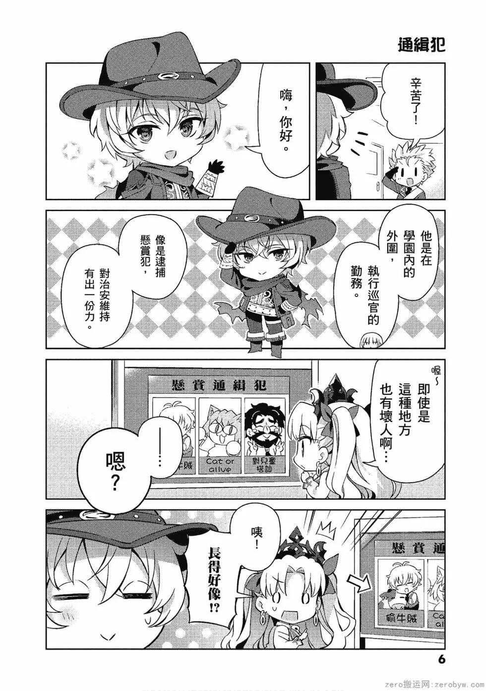 《TYPE-MOON学园迷你同乐会！》第06卷 第7页