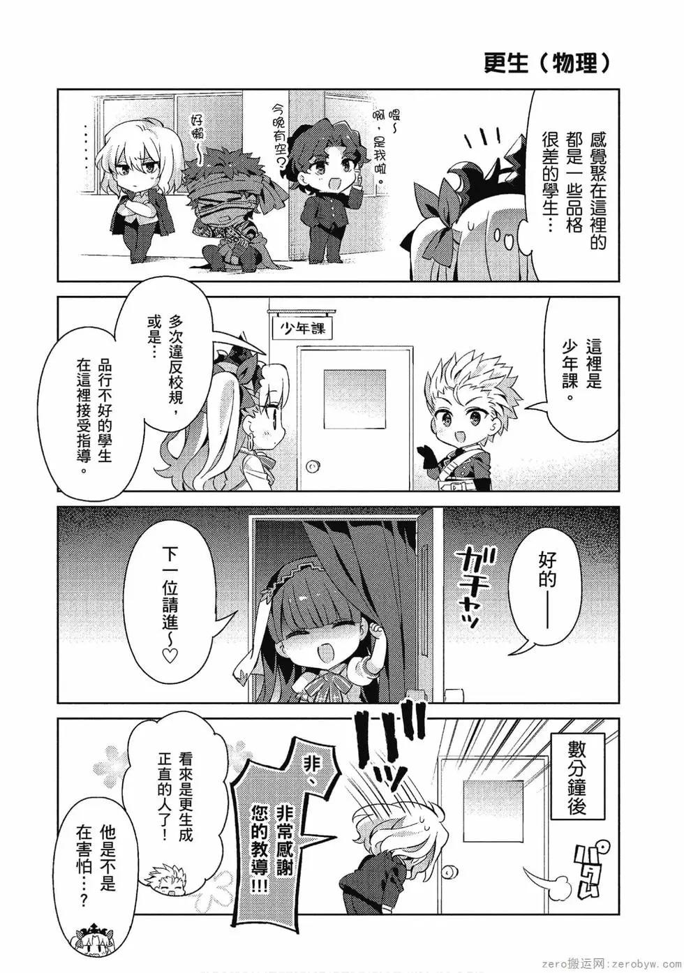 《TYPE-MOON学园迷你同乐会！》第06卷 第8页