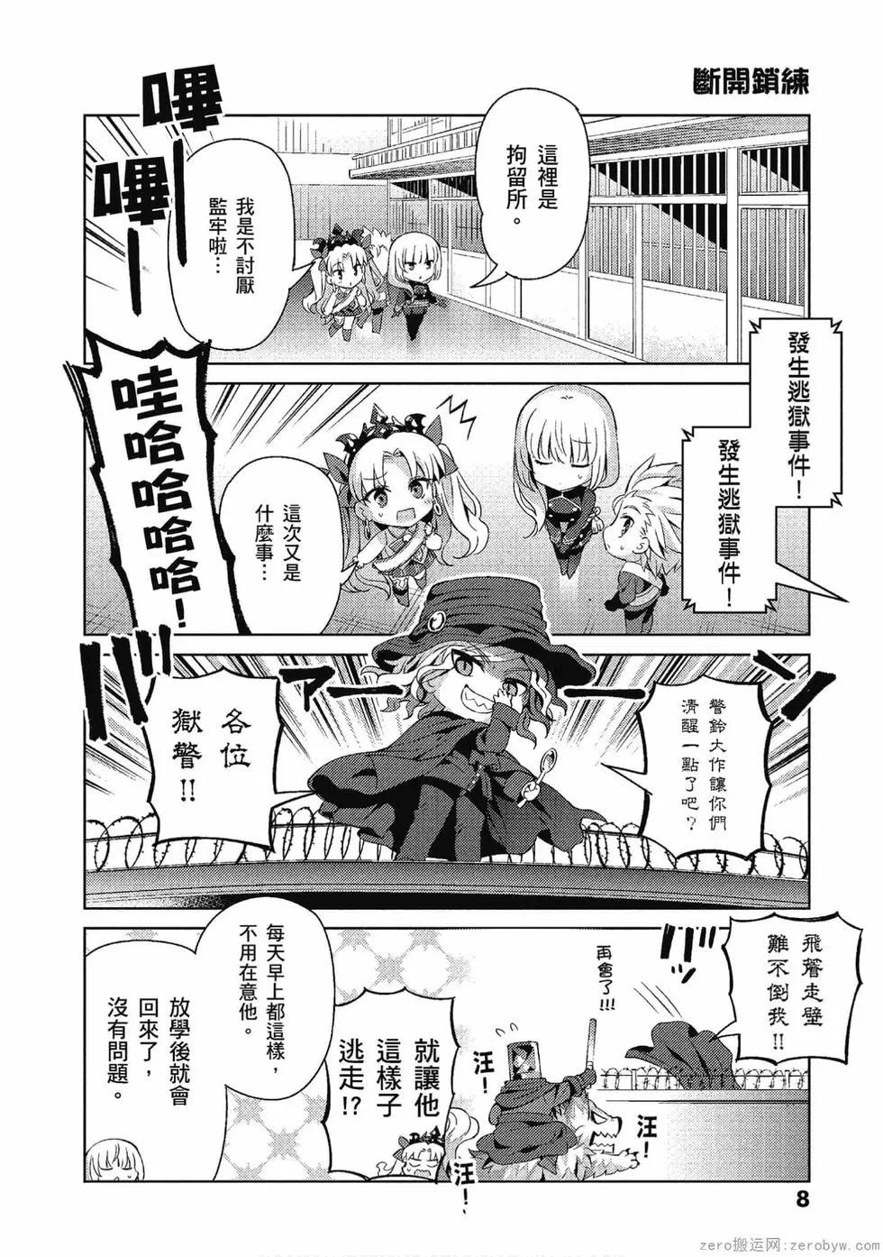 《TYPE-MOON学园迷你同乐会！》第06卷 第9页