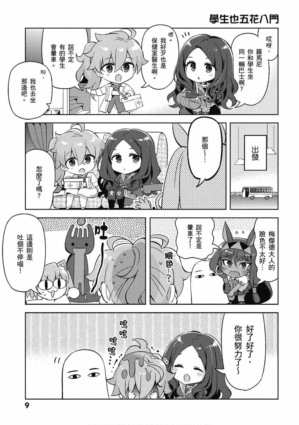 《TYPE-MOON学园迷你同乐会！》第05卷 第10页