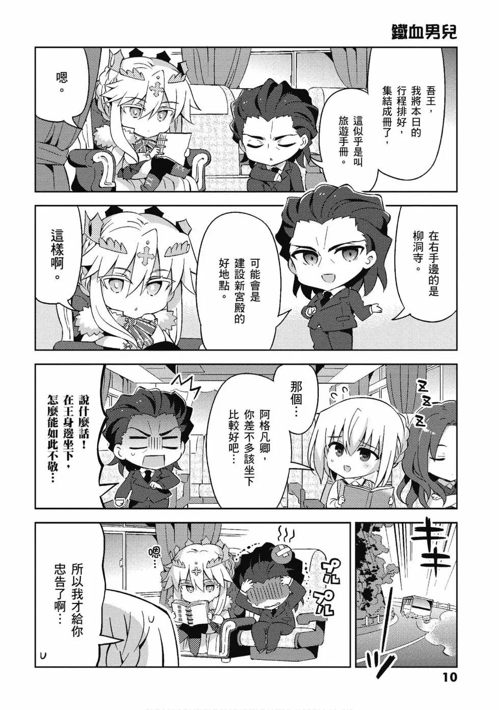 《TYPE-MOON学园迷你同乐会！》第05卷 第11页