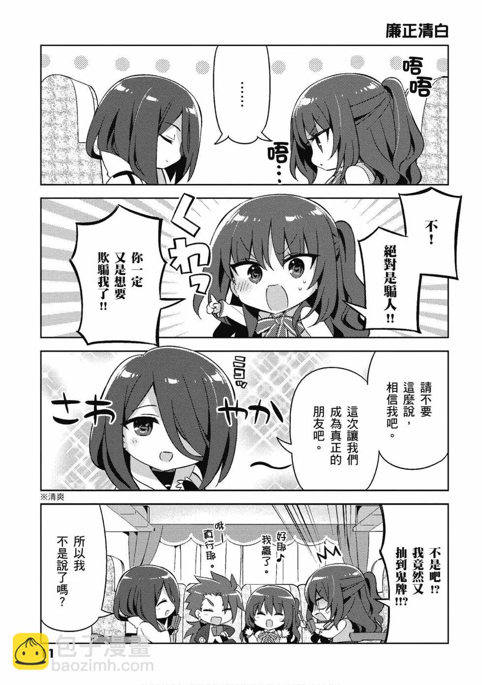 《TYPE-MOON学园迷你同乐会！》第05卷 第12页