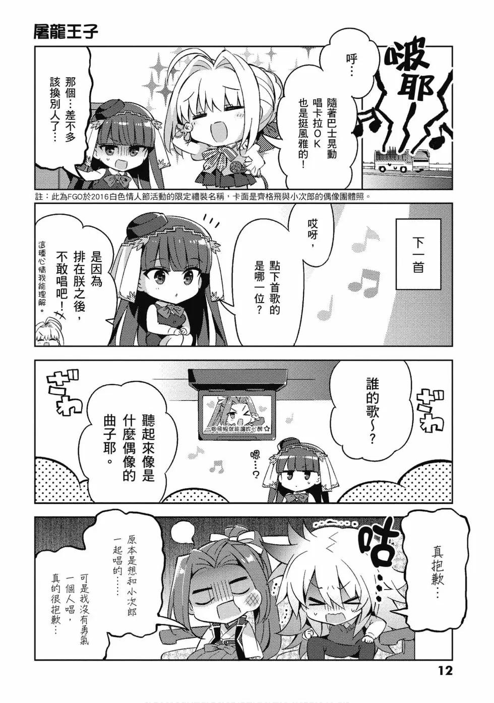 《TYPE-MOON学园迷你同乐会！》第05卷 第13页