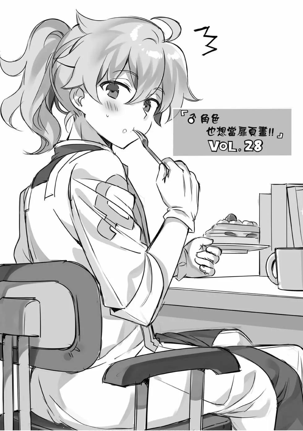 《TYPE-MOON学园迷你同乐会！》第05卷 第14页