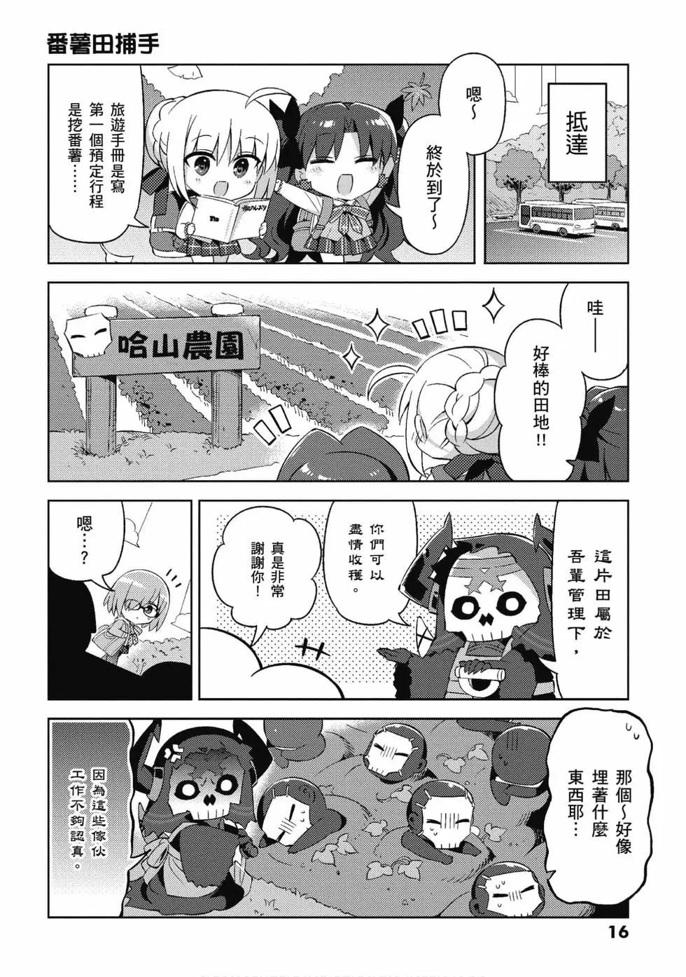 《TYPE-MOON学园迷你同乐会！》第05卷 第16页