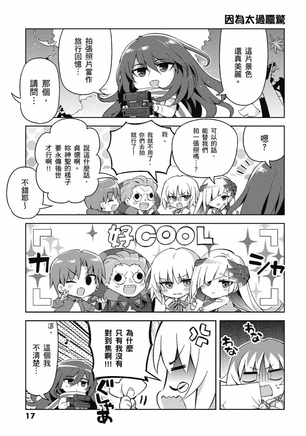 《TYPE-MOON学园迷你同乐会！》第05卷 第17页