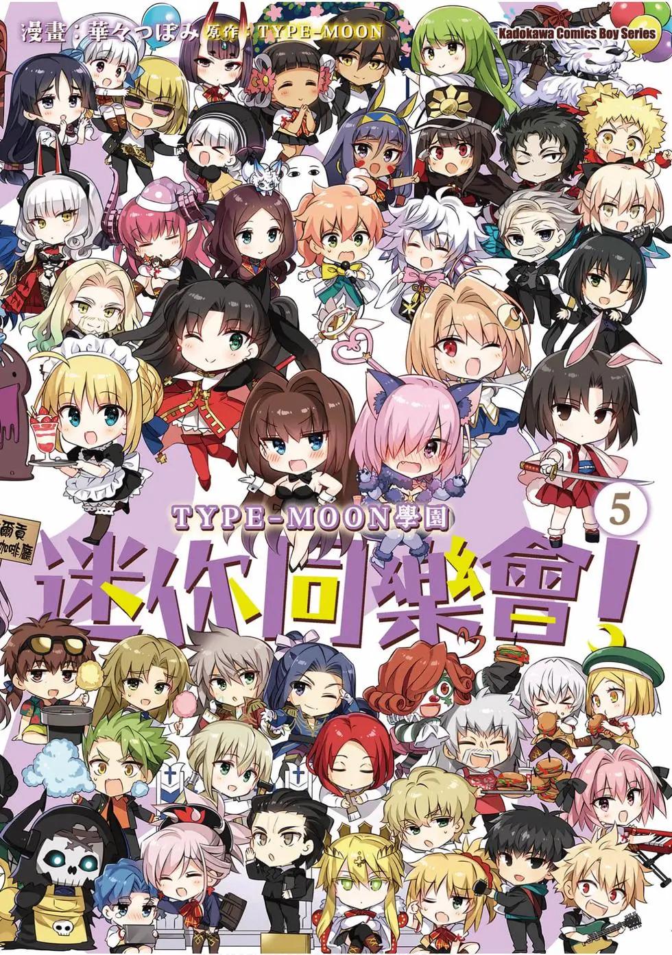 《TYPE-MOON学园迷你同乐会！》第05卷 第1页