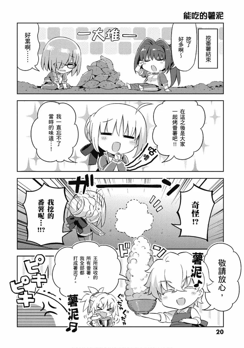 《TYPE-MOON学园迷你同乐会！》第05卷 第20页