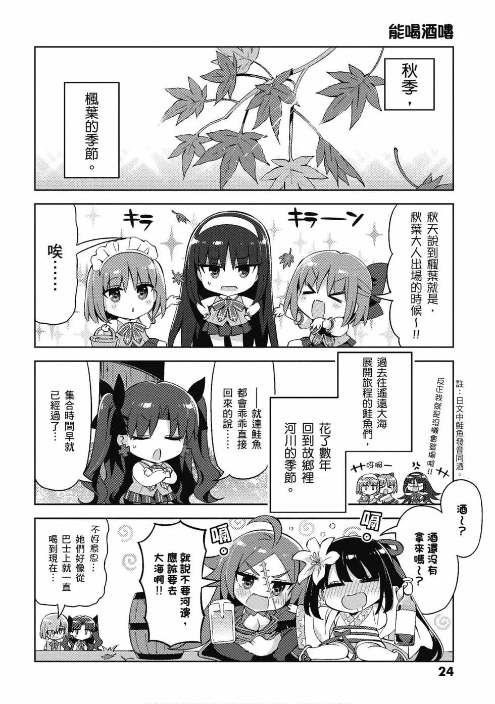 《TYPE-MOON学园迷你同乐会！》第05卷 第23页