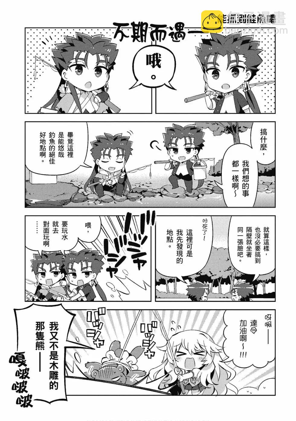 《TYPE-MOON学园迷你同乐会！》第05卷 第24页