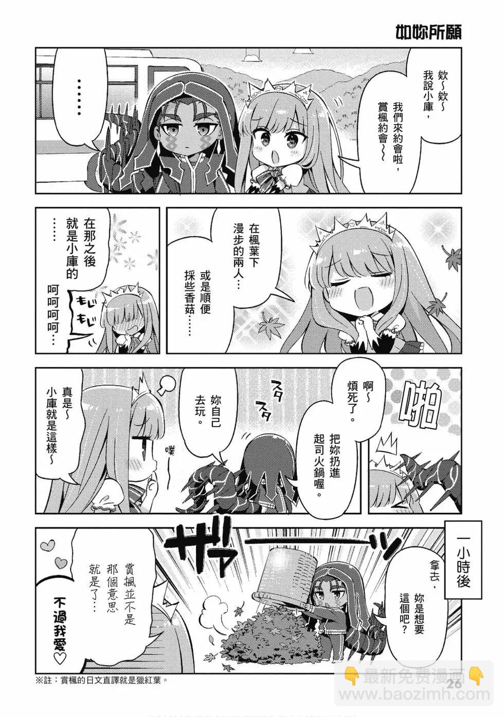 《TYPE-MOON学园迷你同乐会！》第05卷 第25页
