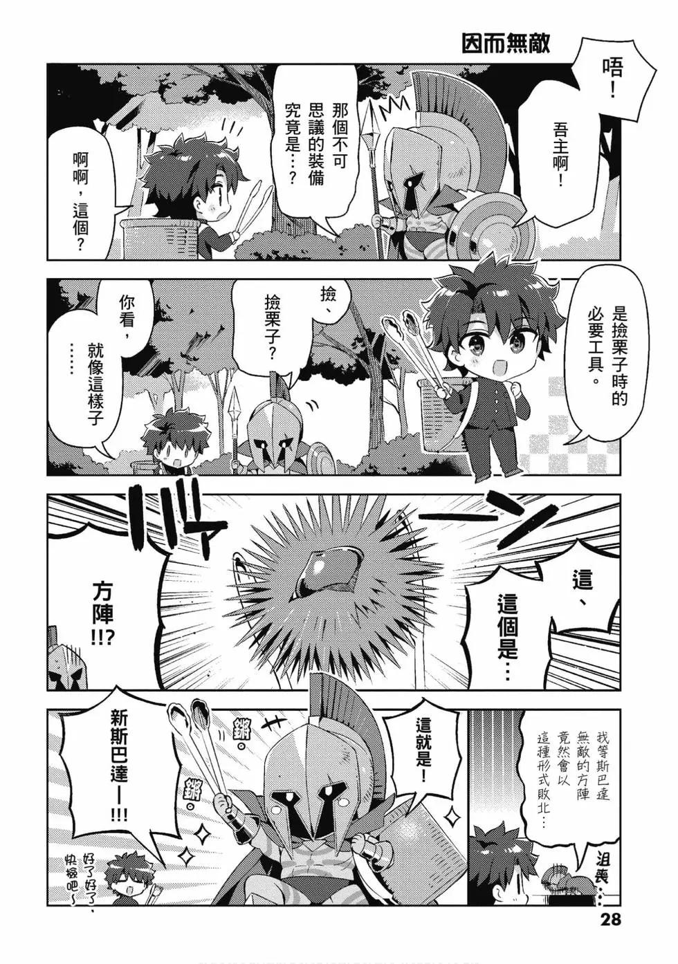 《TYPE-MOON学园迷你同乐会！》第05卷 第27页