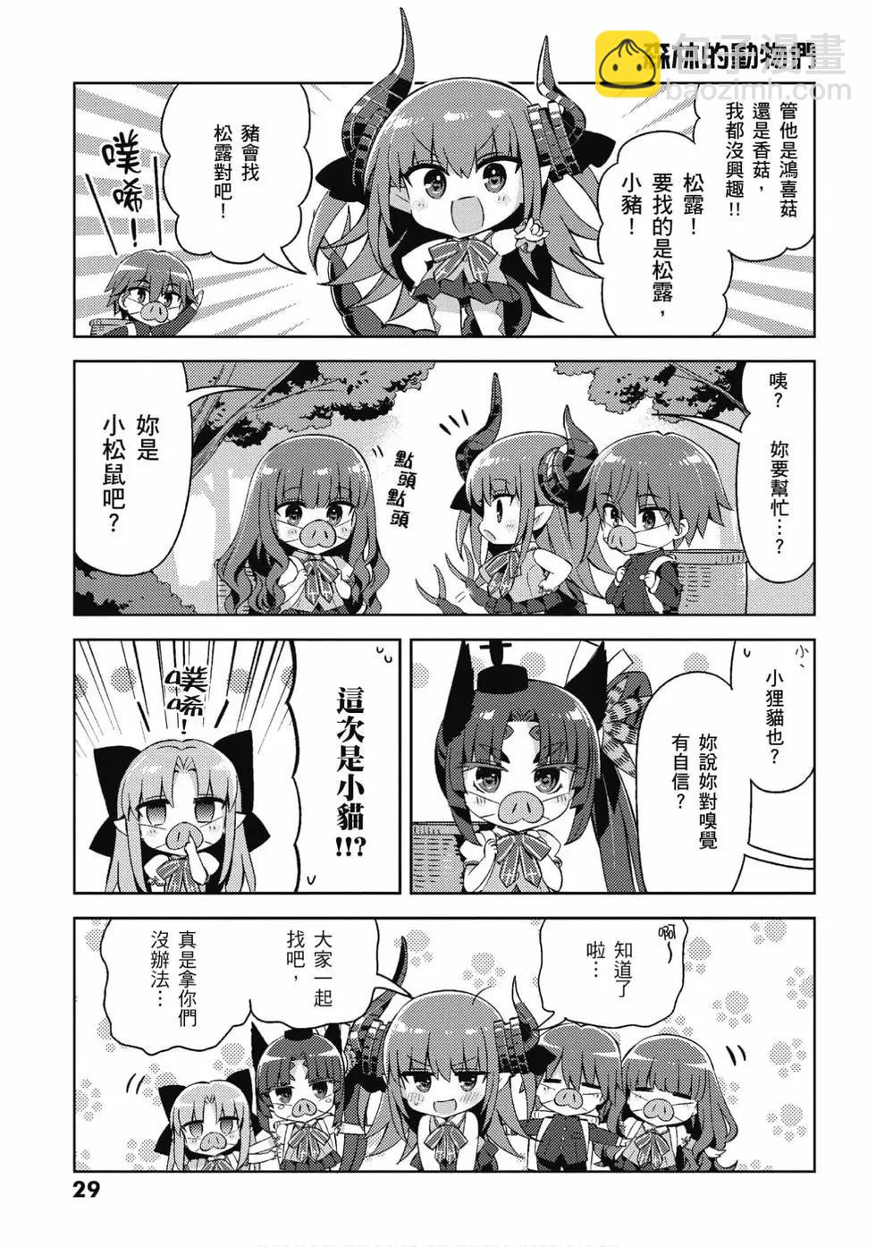 《TYPE-MOON学园迷你同乐会！》第05卷 第28页