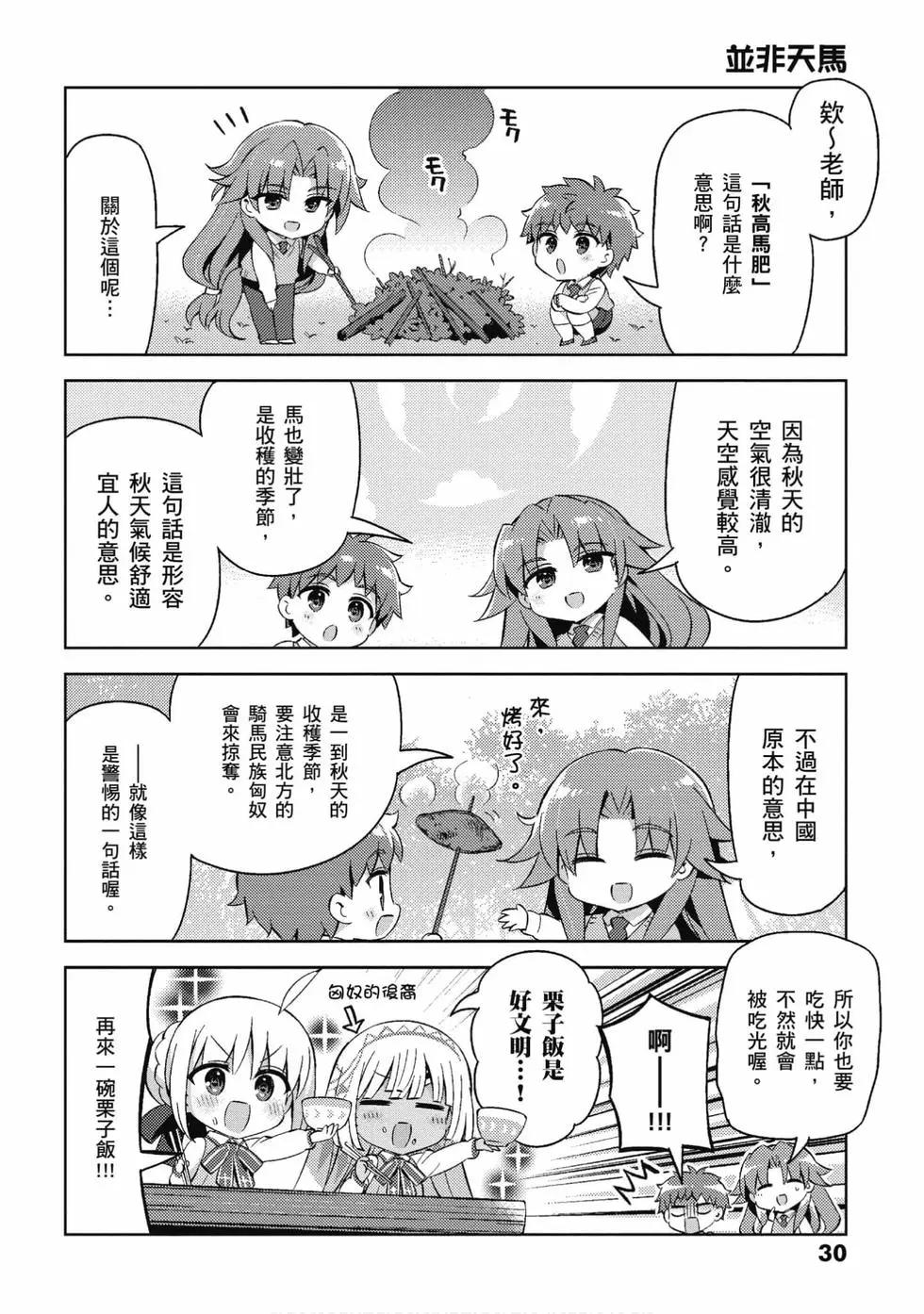 《TYPE-MOON学园迷你同乐会！》第05卷 第29页