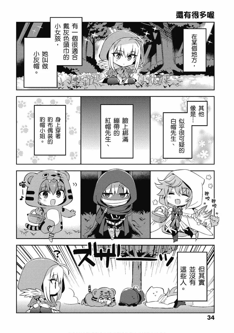《TYPE-MOON学园迷你同乐会！》第05卷 第32页
