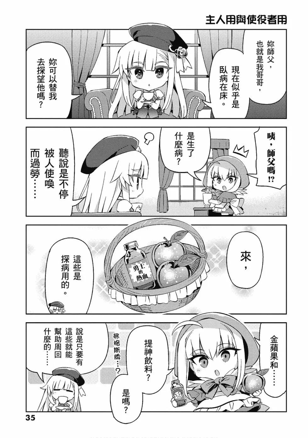 《TYPE-MOON学园迷你同乐会！》第05卷 第33页