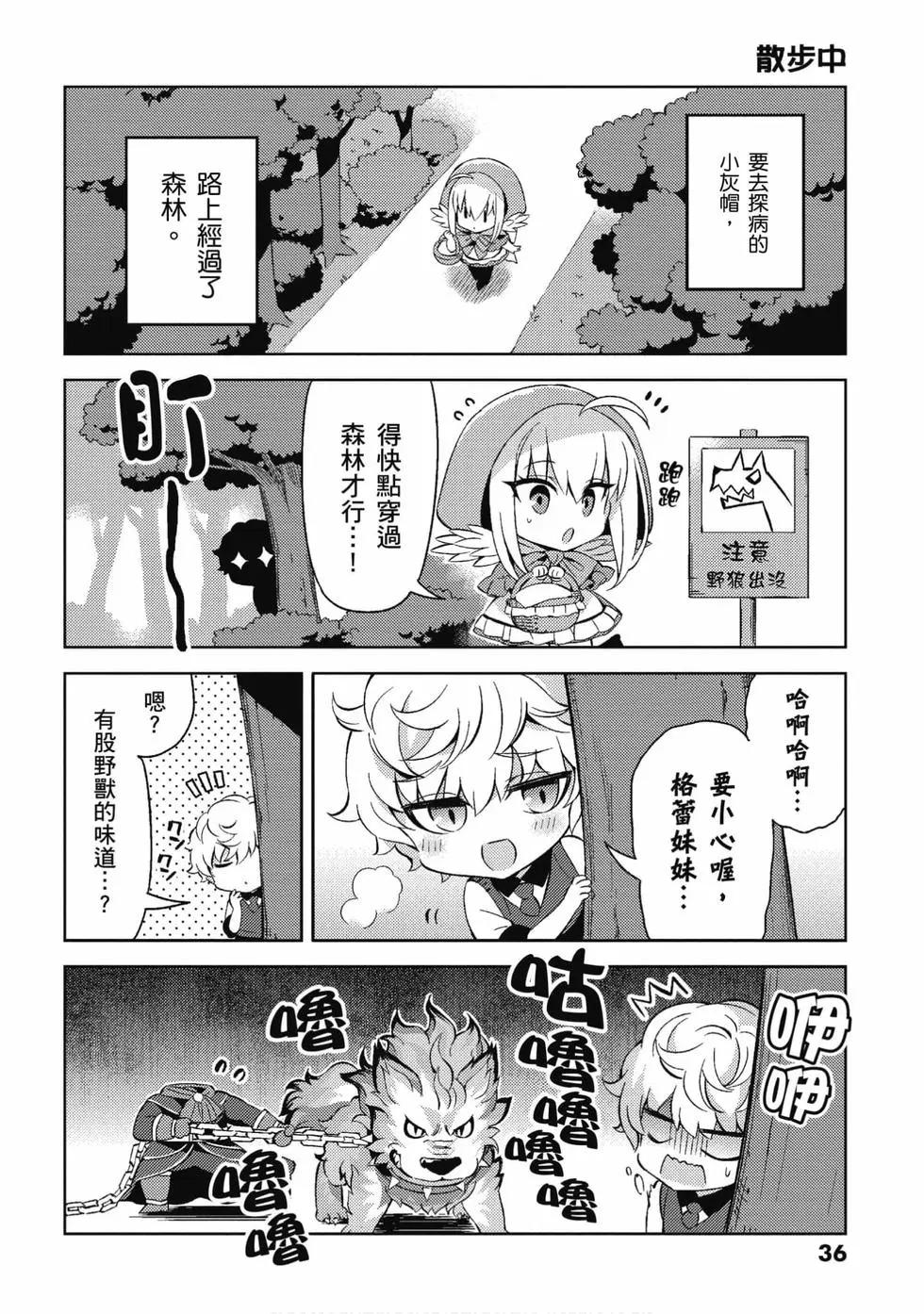 《TYPE-MOON学园迷你同乐会！》第05卷 第34页