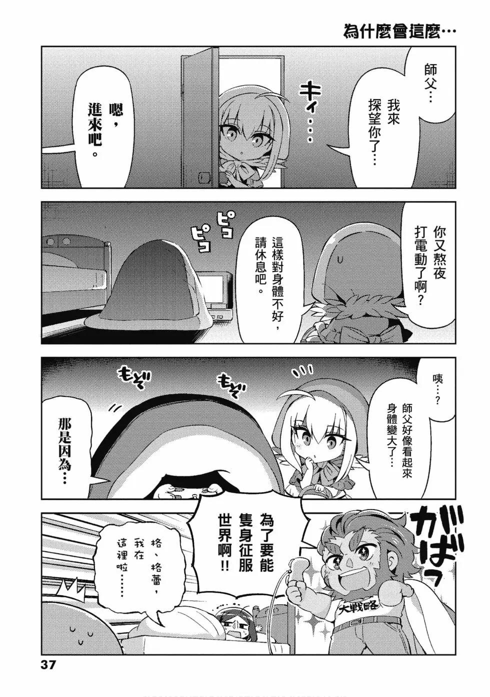 《TYPE-MOON学园迷你同乐会！》第05卷 第35页