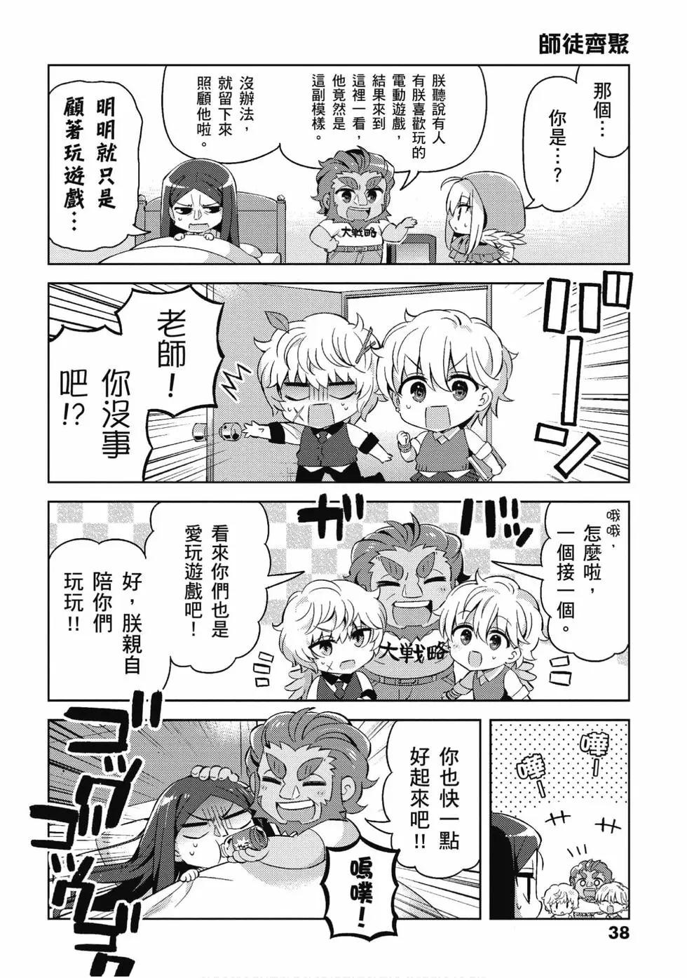 《TYPE-MOON学园迷你同乐会！》第05卷 第36页