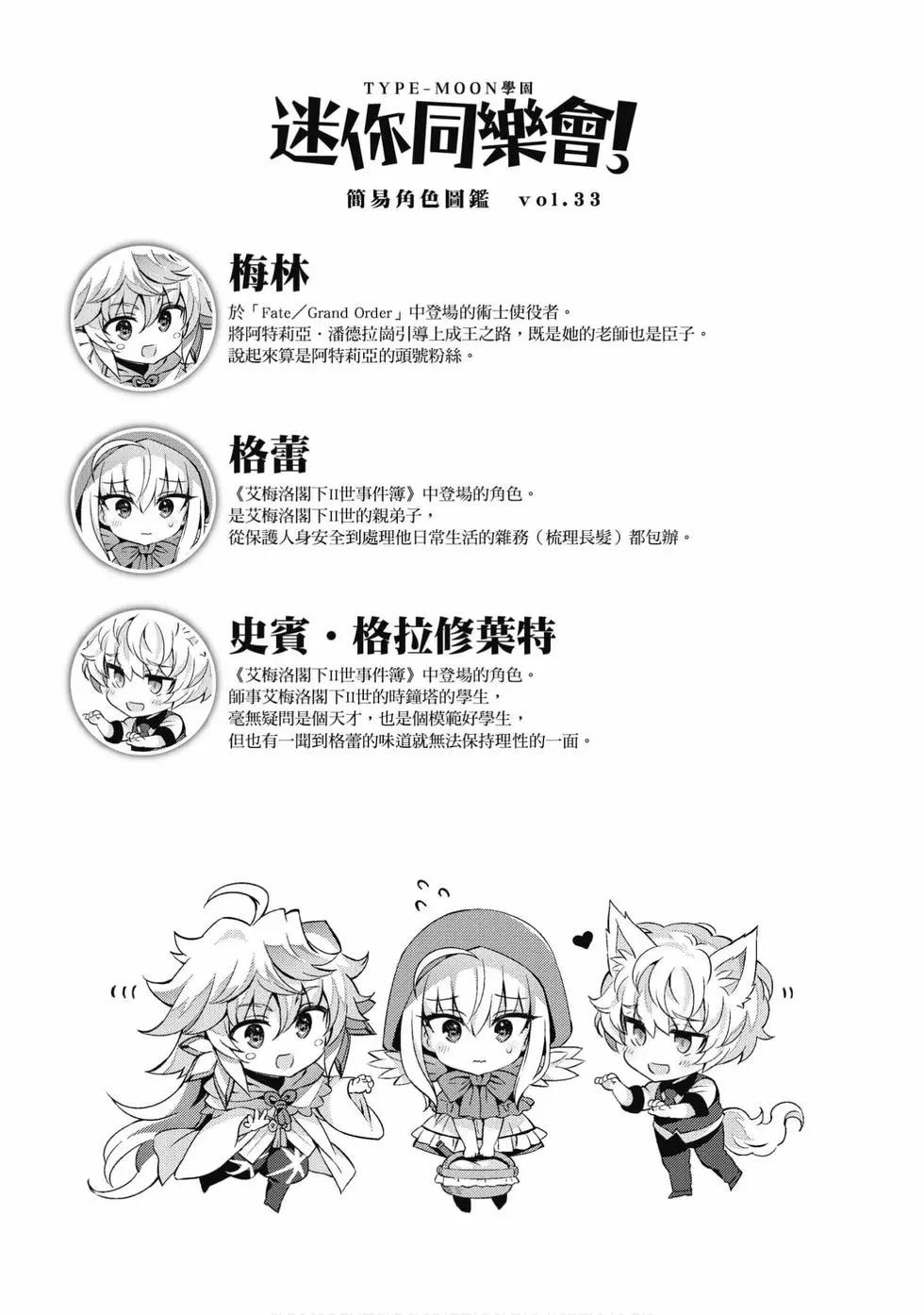 《TYPE-MOON学园迷你同乐会！》第05卷 第38页