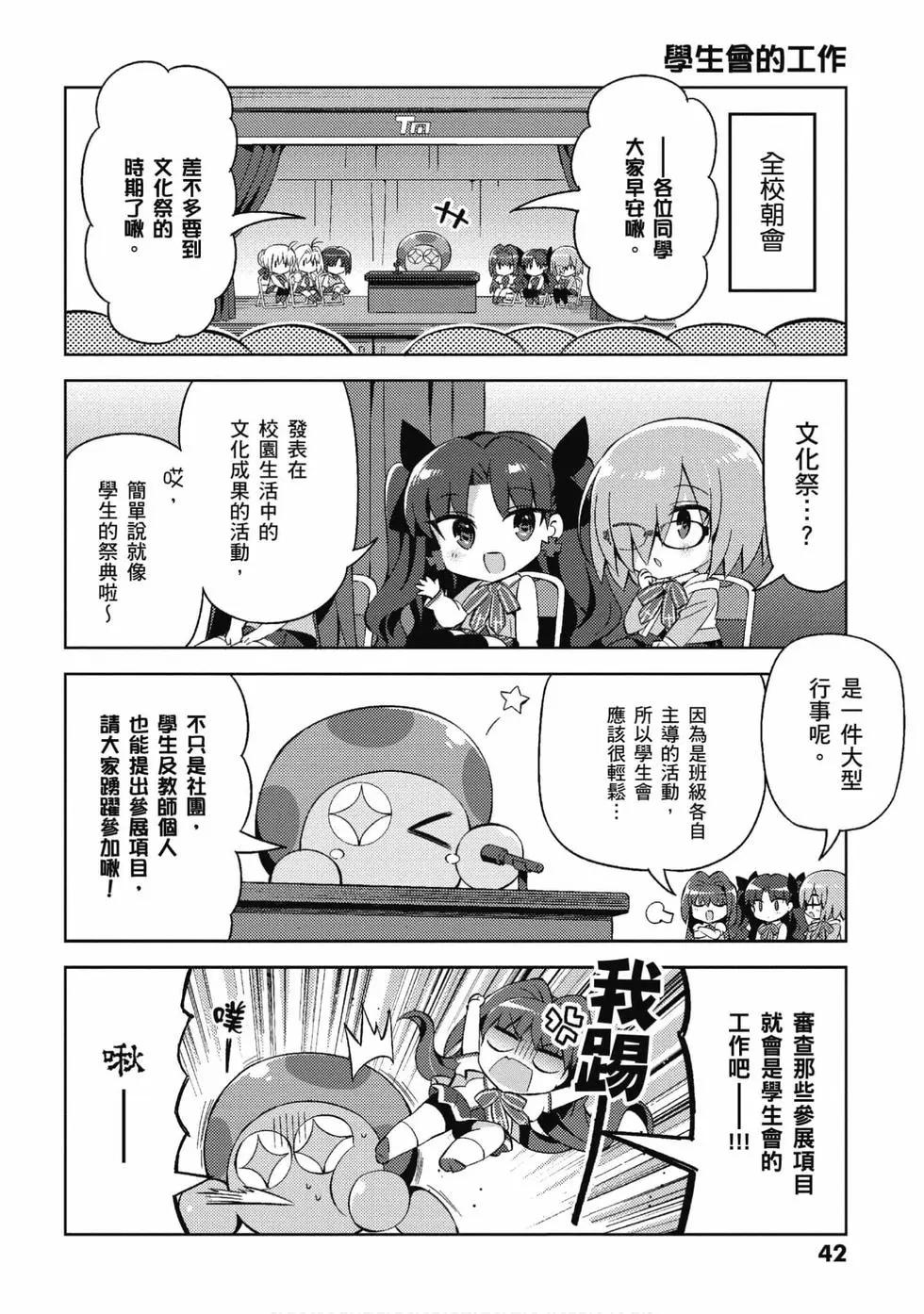《TYPE-MOON学园迷你同乐会！》第05卷 第40页
