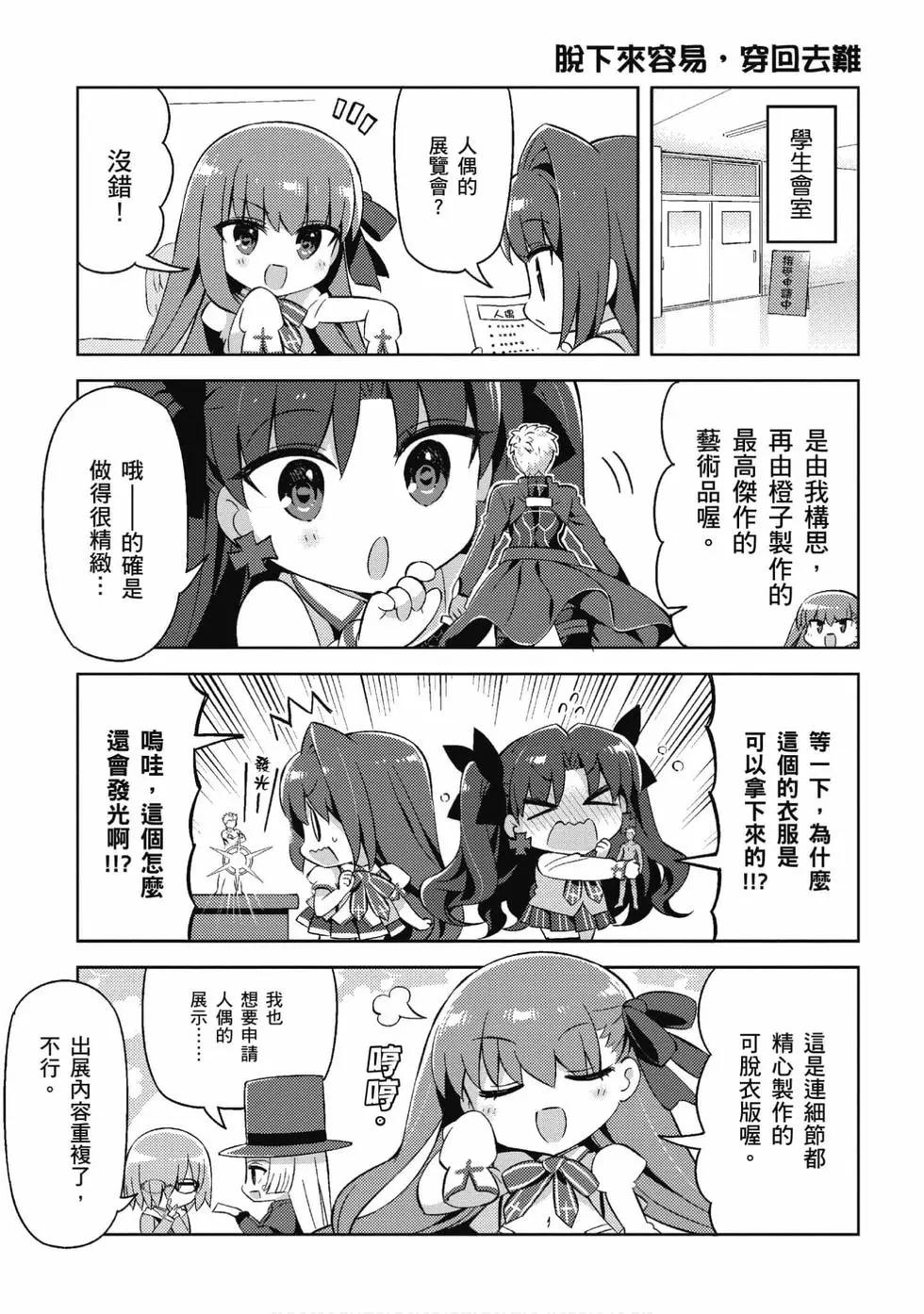 《TYPE-MOON学园迷你同乐会！》第05卷 第41页