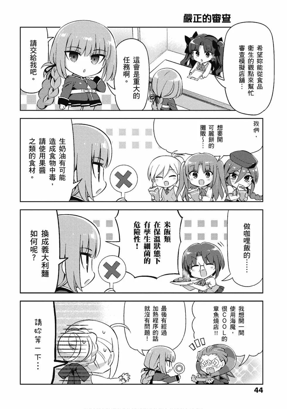 《TYPE-MOON学园迷你同乐会！》第05卷 第42页